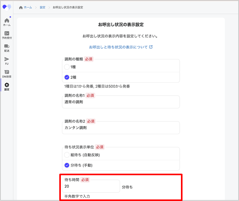 薬急便モバイルオーダーお呼出しと待ち状況の設定方法 – 薬急便 薬局