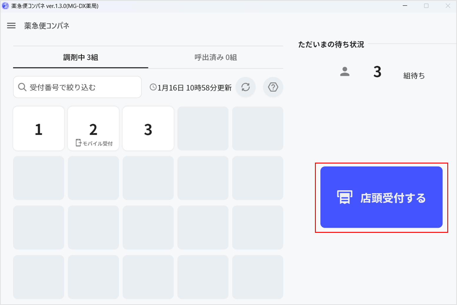 薬急便モバイルオーダーの使い方(薬急便コンパネを利用する場合