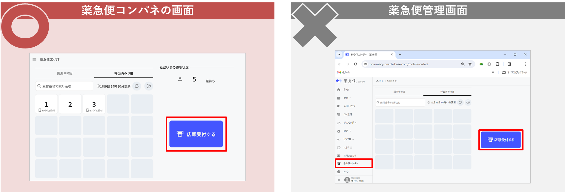 店頭受付する」を選択しても発券できない – 薬急便 薬局向けヘルプ
