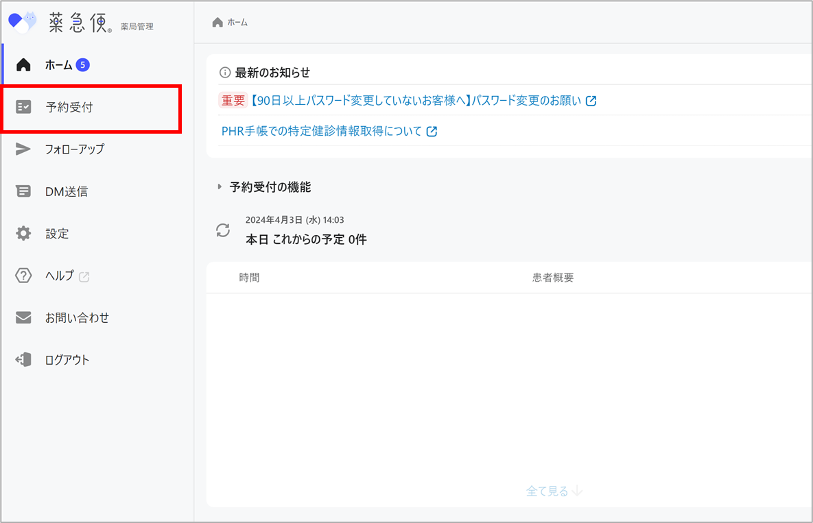 はじめにご覧ください – 薬急便 薬局向けヘルプ
