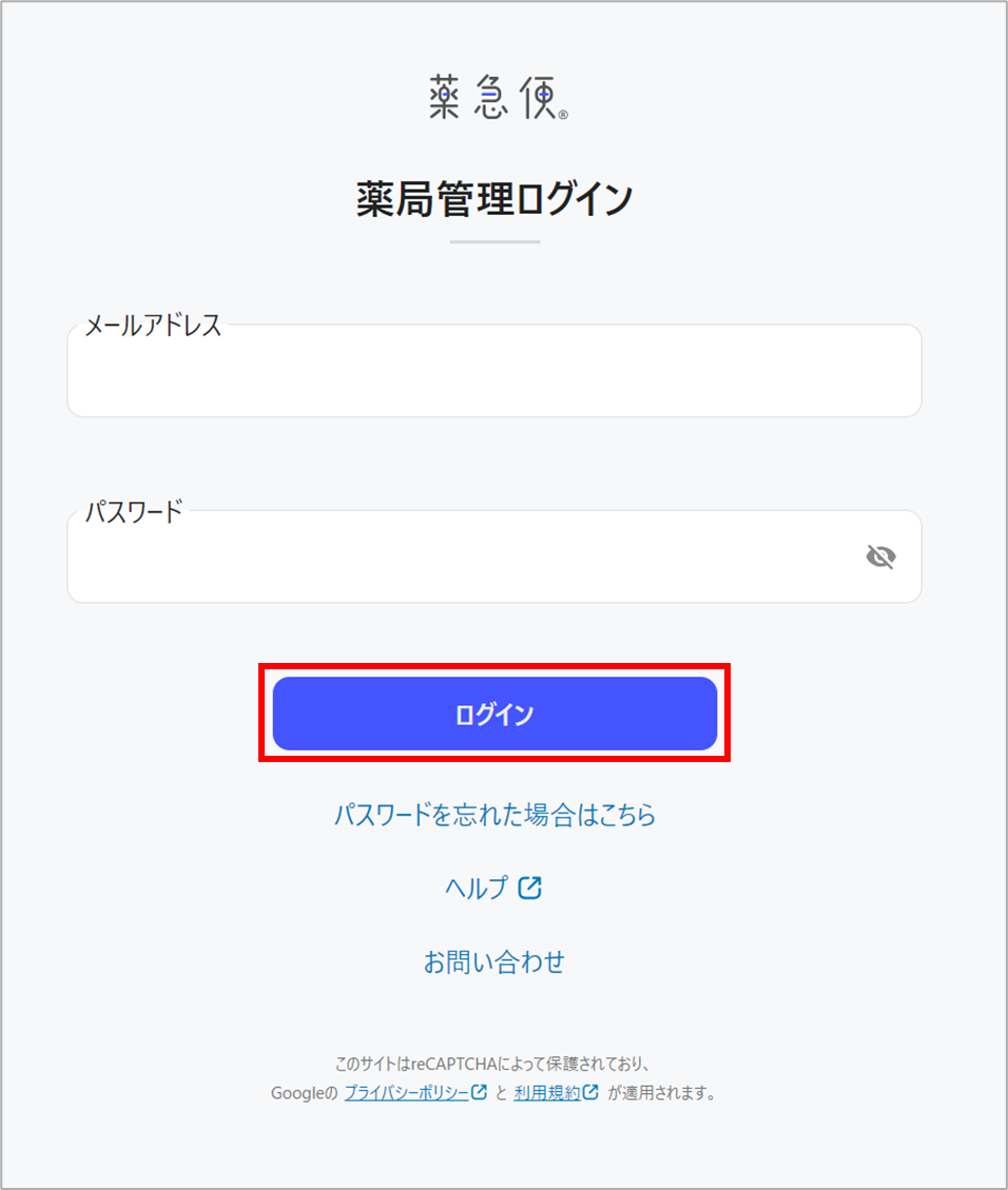 はじめにご覧ください – 薬急便 薬局向けヘルプ