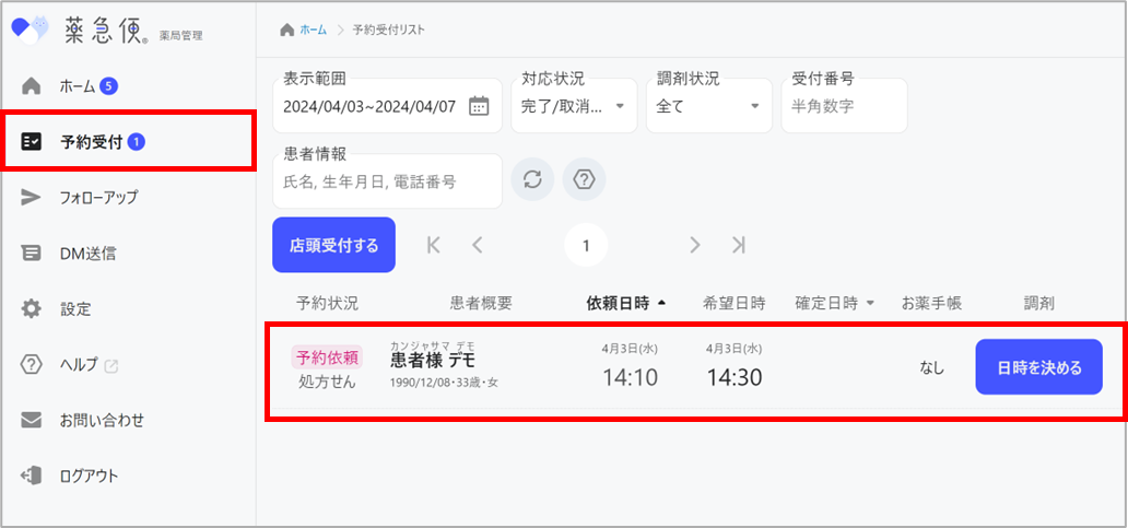 DM（SMS）機能の使い方 – 薬急便 薬局向けヘルプ
