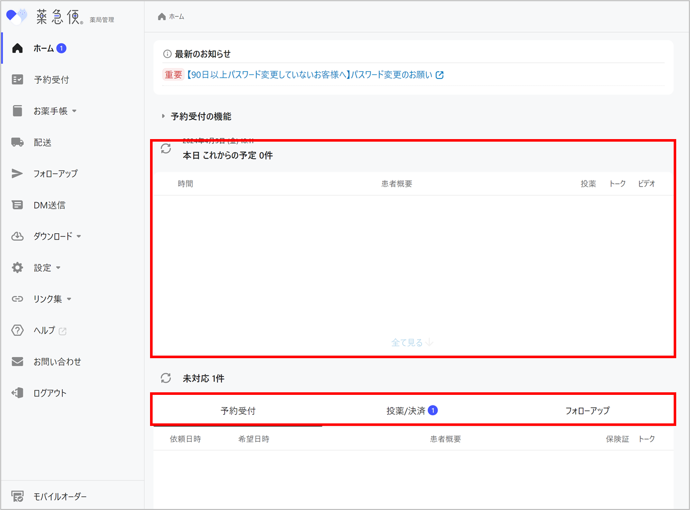 はじめにご覧ください – 薬急便 薬局向けヘルプ